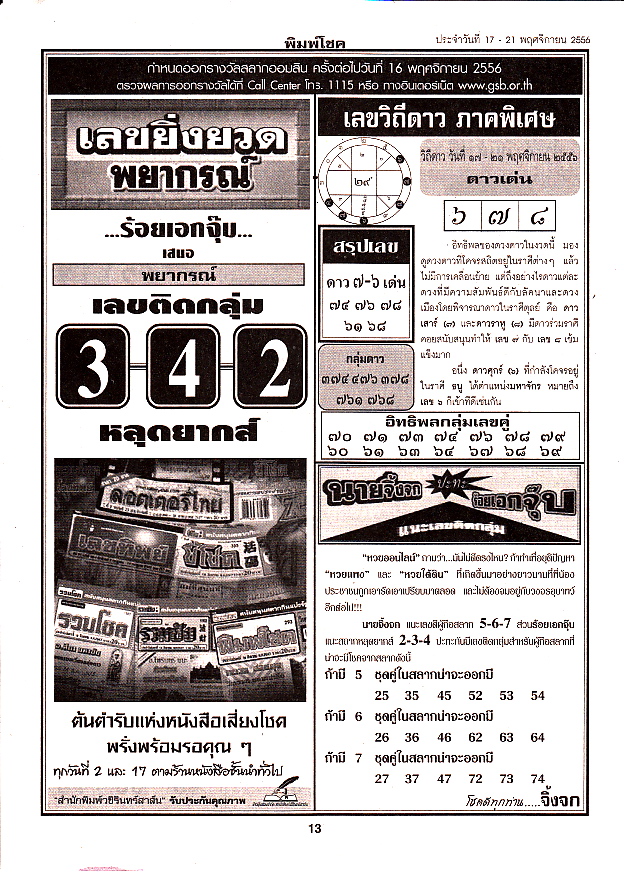 16-11-2013 1st,2end,3rd Paper Pimchoke13