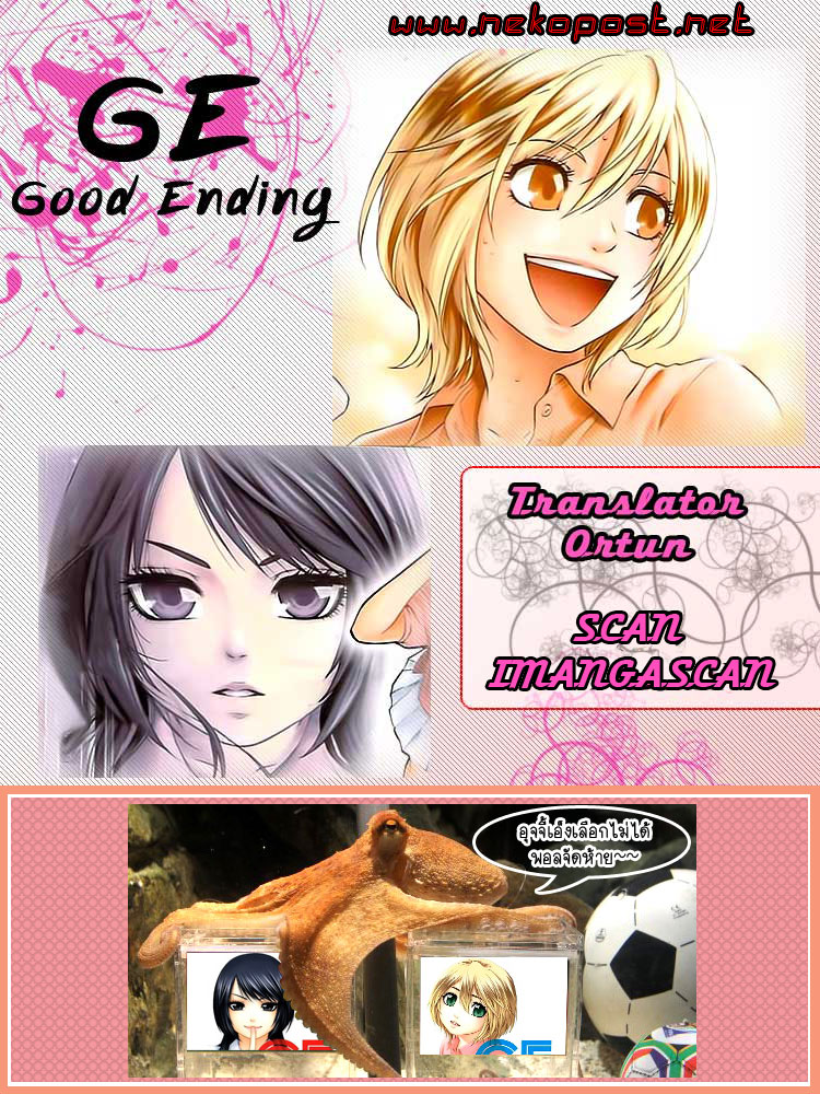 GE Good Ending ตอนที่ 42 Gecredit