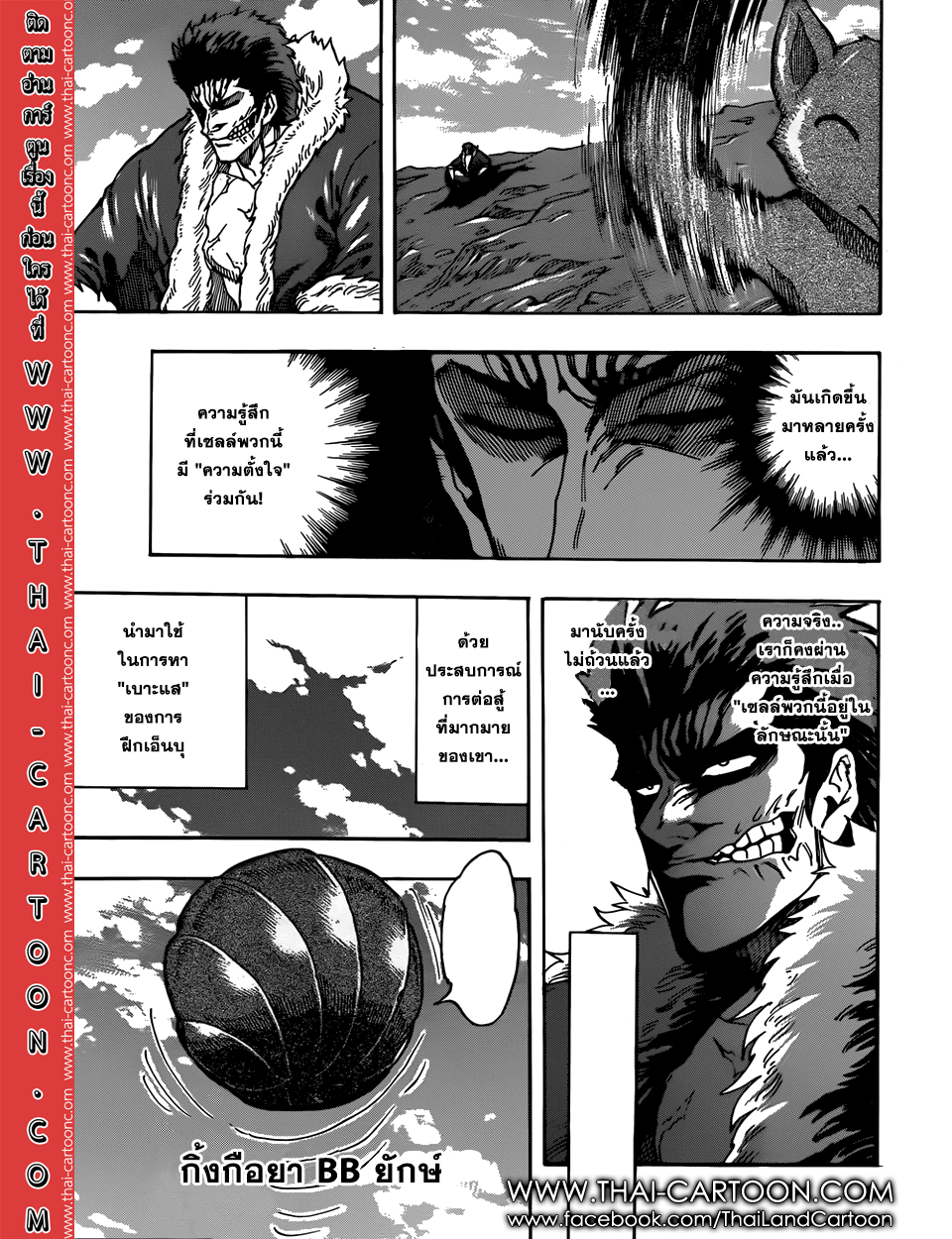 Toriko 306 : Grab the Spark!! Eah15