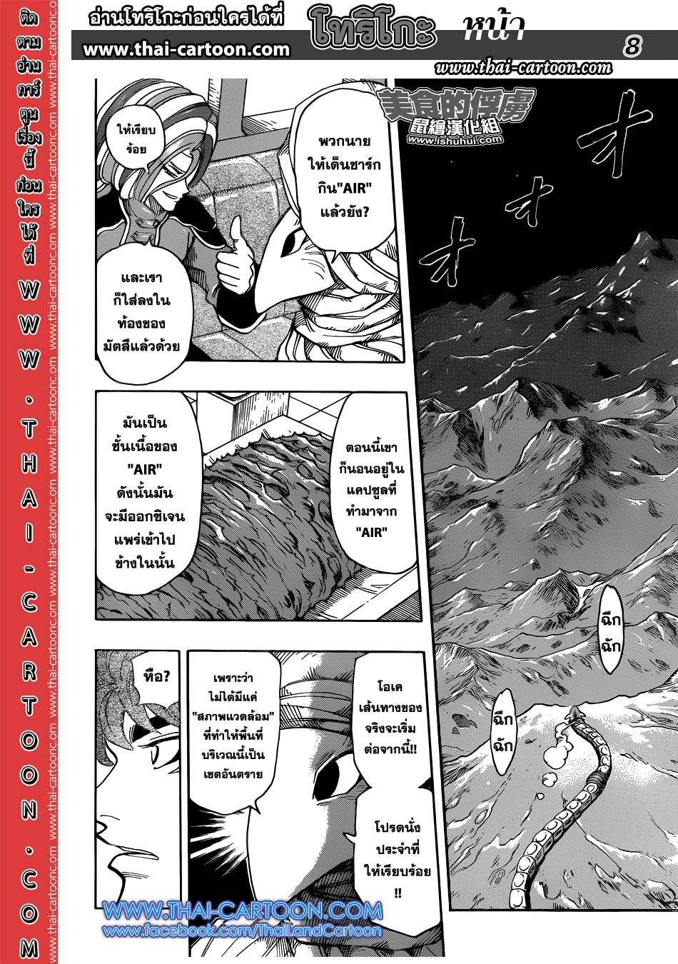 Toriko 302 : รูปร่างที่แท้จริงของสมบัติอาหาร Pair!! Toriko302_007_thaimangadee