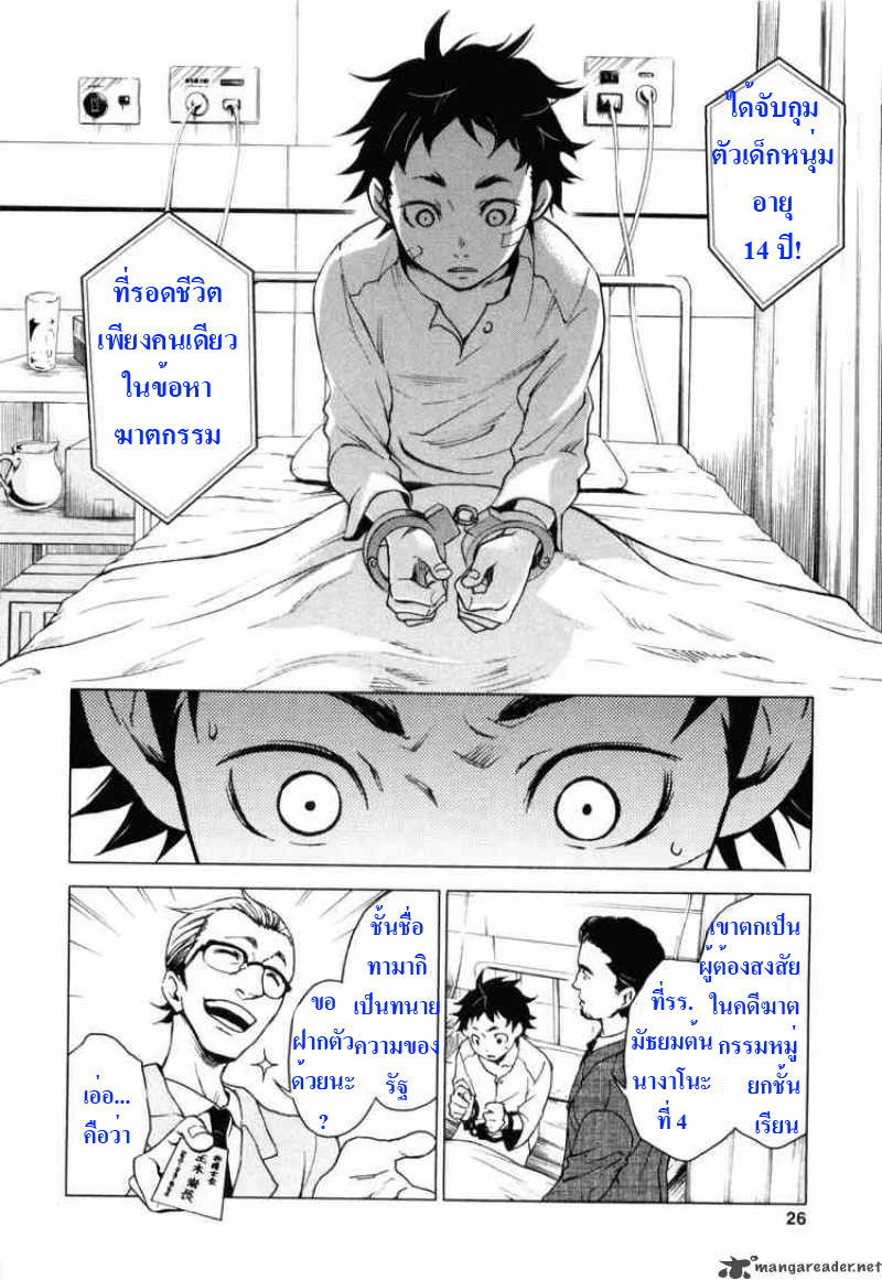 DEADMAN WONDERLAND Ch.1 Who Killed Cock Devil Ioy24