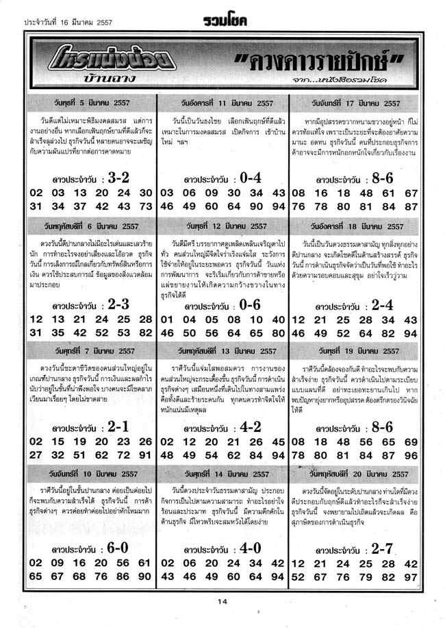 16-03-2014 1st,2end,3rd Paper - Page 2 Ruamchok-14