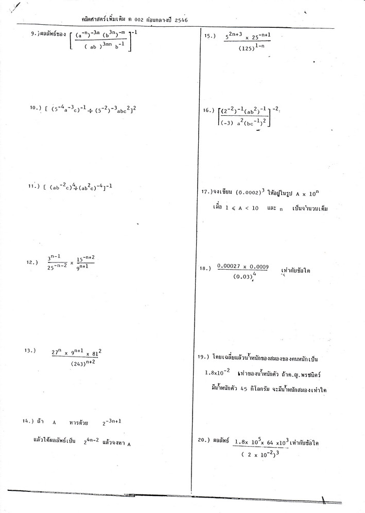 ขอข้อสอบม.2บดินทร ก่อนสอบกลางภาค1,กลางภาค1ด่วนค่ะ ช่วยพวกหนูด้วย - Page 2 Img_0001resize