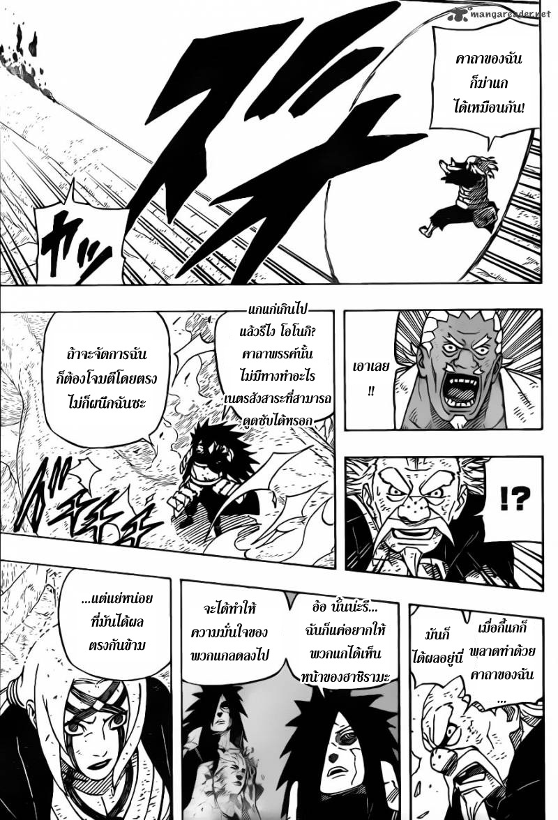 Naruto 578 : จุดอ่อนของความสิ้นหวัง!! 45m07