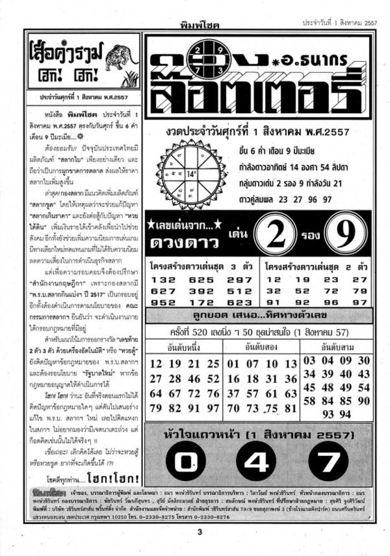 01-08-2014 1st,2end,3rd Pape - Page 2 Pimchok_3