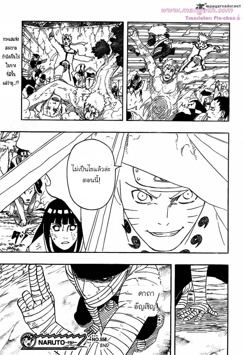 Naruto 558 [TH] Qmg19