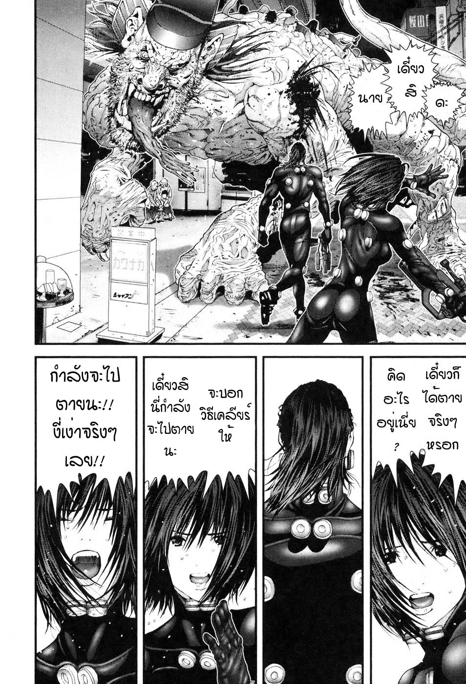 Gantz ตอนที่ 251 Gantz22060