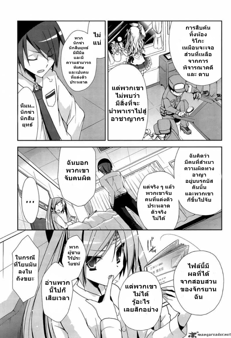 Hidan No Aria Ch.9 Hidan-no-aria-9th13