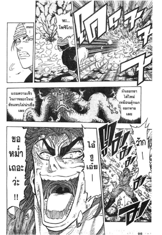 Toriko 12 Th O2011