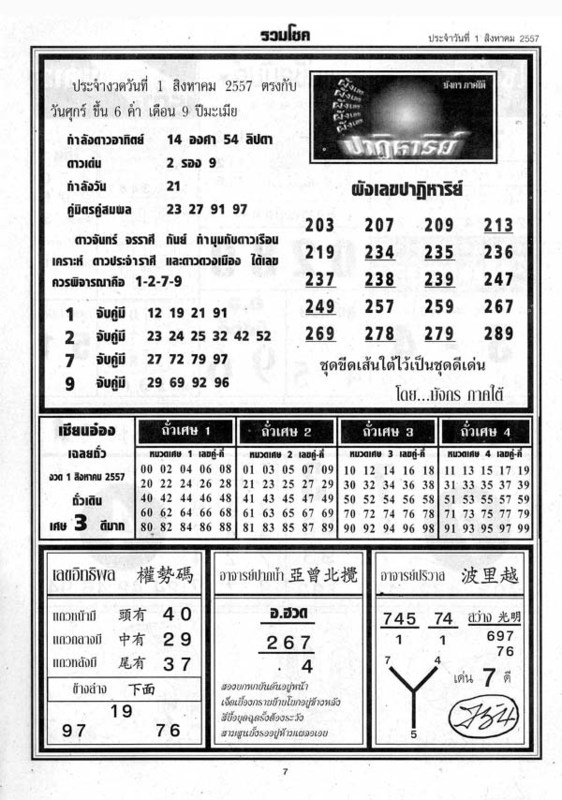 01-08-2014 1st,2end,3rd Pape - Page 2 Ruamchok_7