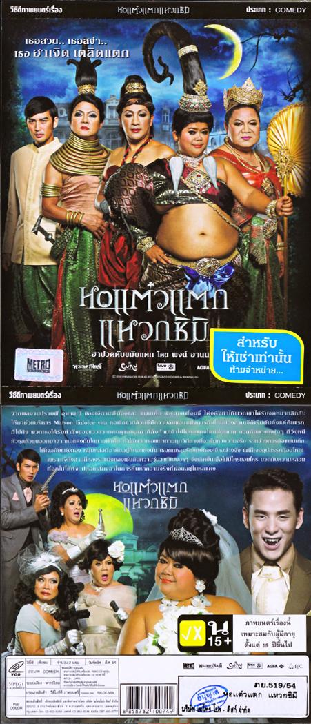 หอแต๋วแตก แหวกชิมิ [VCD][Master][Mediafire] Shq1464