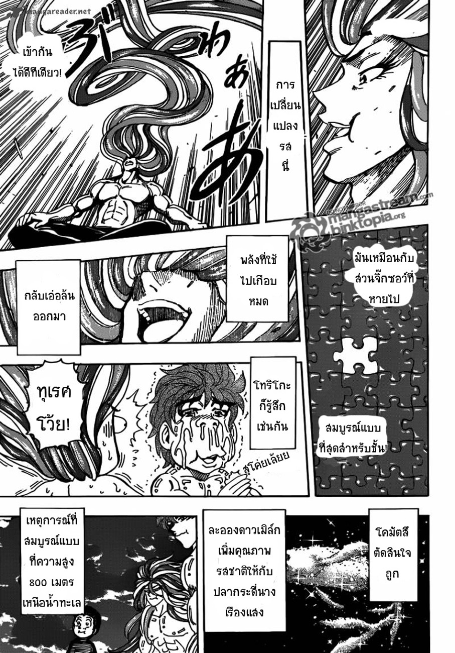 Toriko 155 [TH] ลองชิมปลากระดี่นางเรืองแสง Toriko-2604505