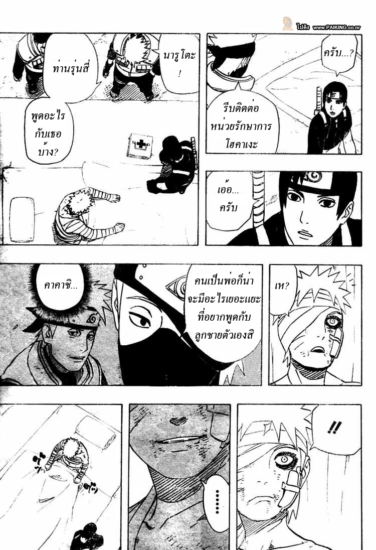 Naruto 455 [ไปคิง] 3qe15