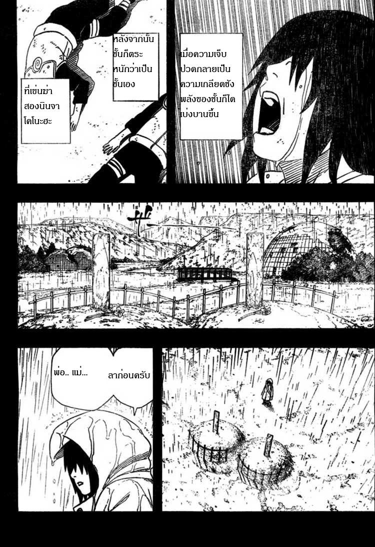 Naruto 445 Spoil::Credit Naruto .in.th) Hwp04