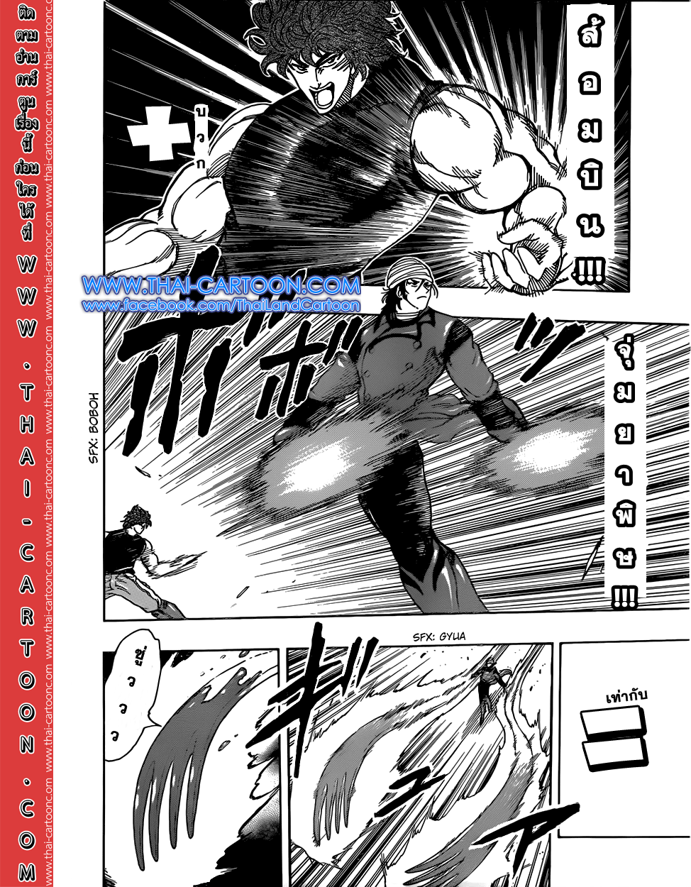 Toriko 300 : Fierce Attacks and Roars!! Toriko300_004_thaimangadee