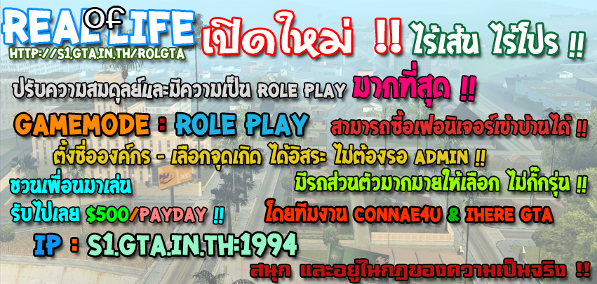 The Real Of Life[connae4u&iHere] Role Play เปิดใหม่ ไร้เส้น ยาวๆ เงินไม่เฟ้อ Apromo