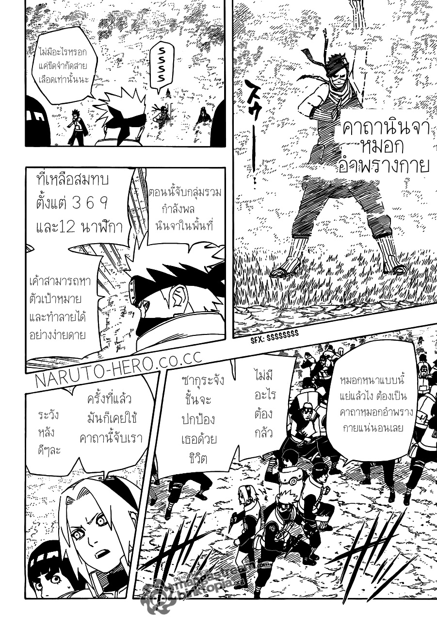 Naruto ตอนที่ 522 : ฉันได้ตายไปแล้ว..  K38q8