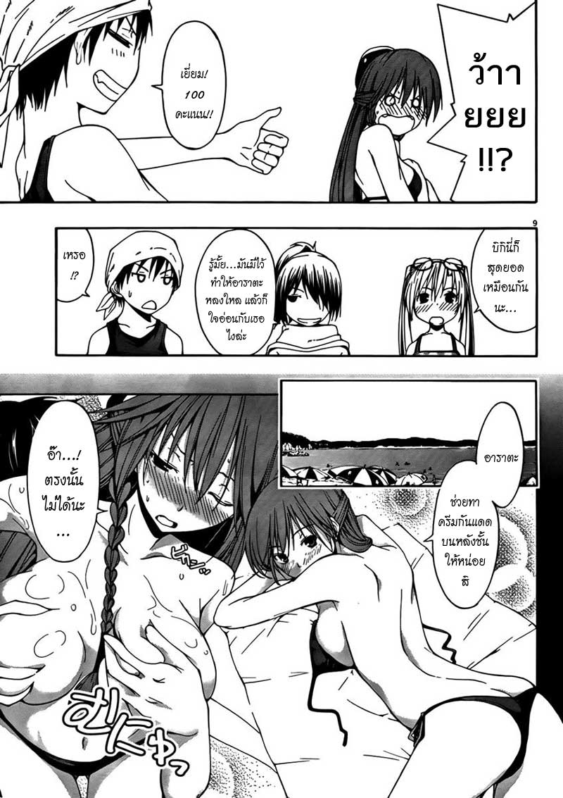 Trinity Seven Ch.6 90f10