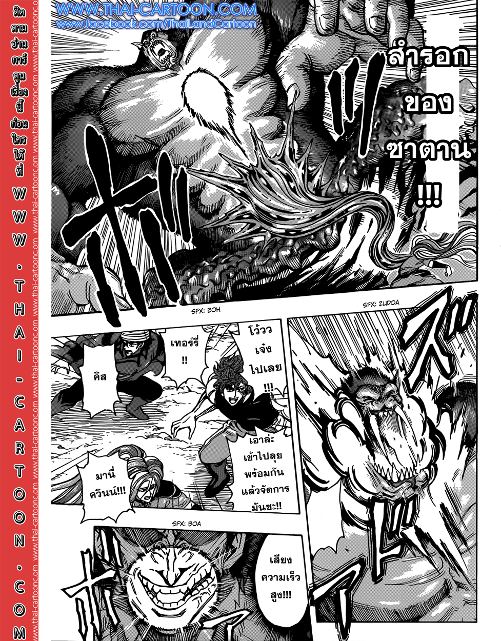 Toriko 300 : Fierce Attacks and Roars!! Toriko300_011_thaimangadee