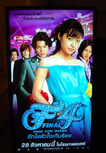 F4 Final รักใสหัวใจเกินร้อย F4final