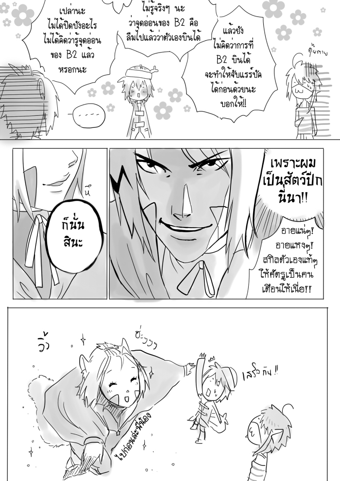 [G - มหาสมุทรพลิกผัน] lejung vs. AiRin (complete) - Page 3 03-11.1