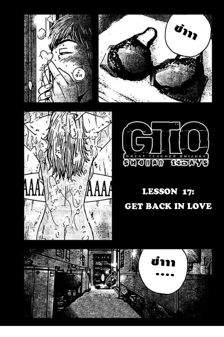 GTO..Shonan 14 Day Ch..17 2fo01