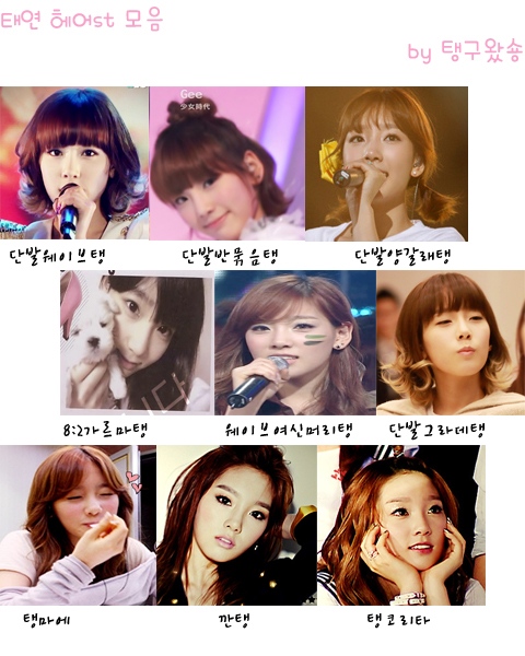 [PIC] Bộ sưu tập phong cách tóc của TaeYeon  S3st1