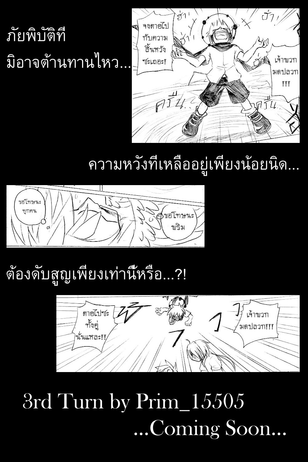 [CF2.5 - Final] โครโน่ VS บีเน่ (3/3*) ปิดโหวต ประกาศผู้ชนะ - Page 7 Spoil