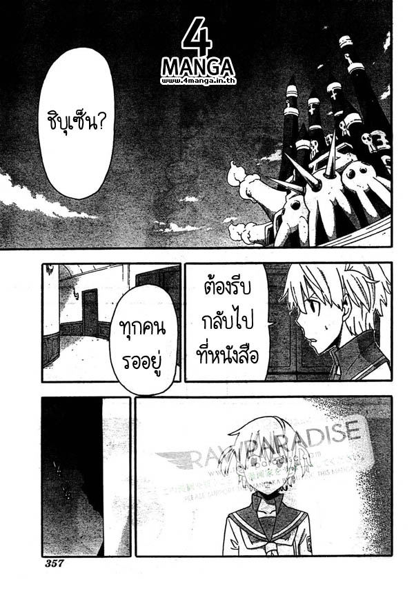 SoulEater ตอนที่ 73 U8z31