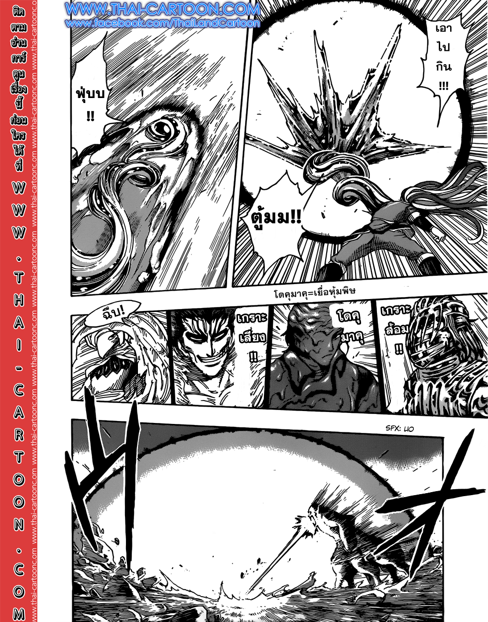 Toriko 300 : Fierce Attacks and Roars!! Toriko300_008_thaimangadee