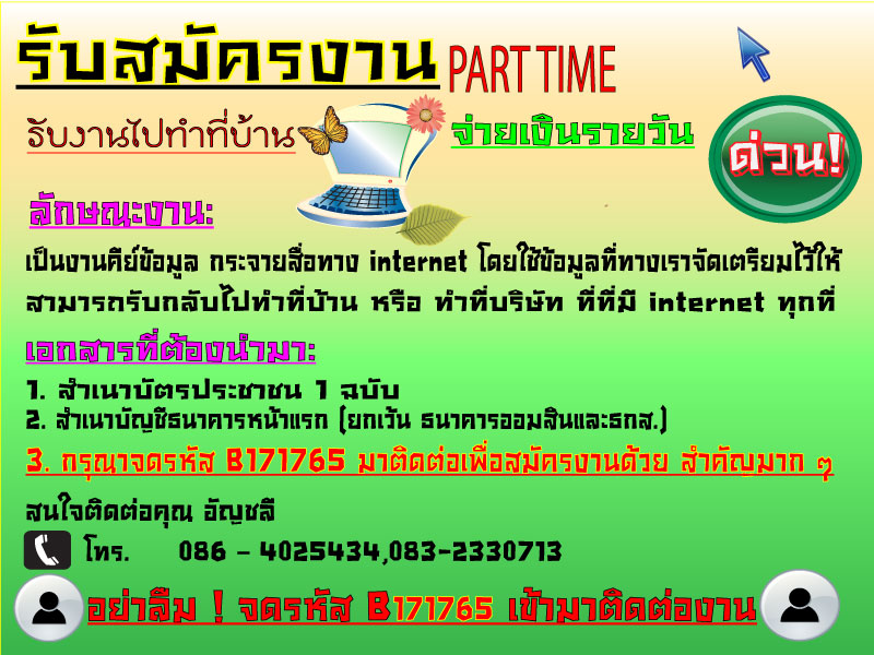 อนาคตที่สดใส งานพาร์ทไทม์ 171765