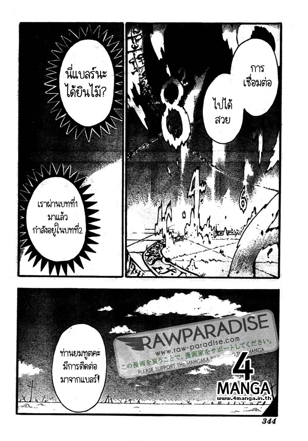 SoulEater ตอนที่ 73 Ahx20