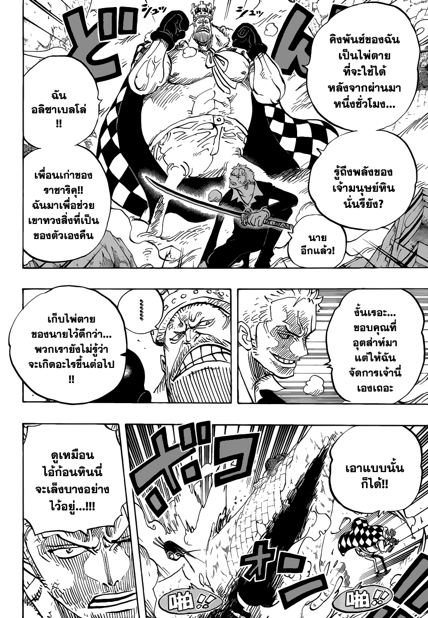 One Piece 771 : ไซ หัวหน้าแห่งกองทัพทางทะเลฮัปโป 6g004