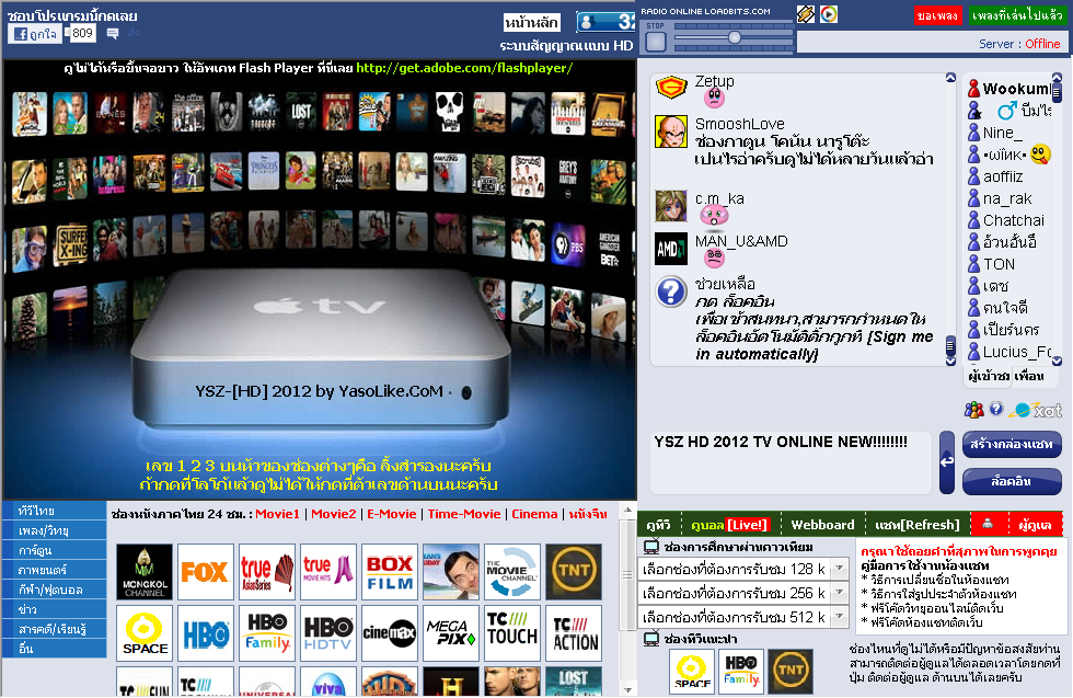 YSZ HDTV 2012 TV ONLINE** อัพเดตล่าสุดฟรีตลอดกาล มีหมดครบทุกช่องจัดเต็ม Wbb04