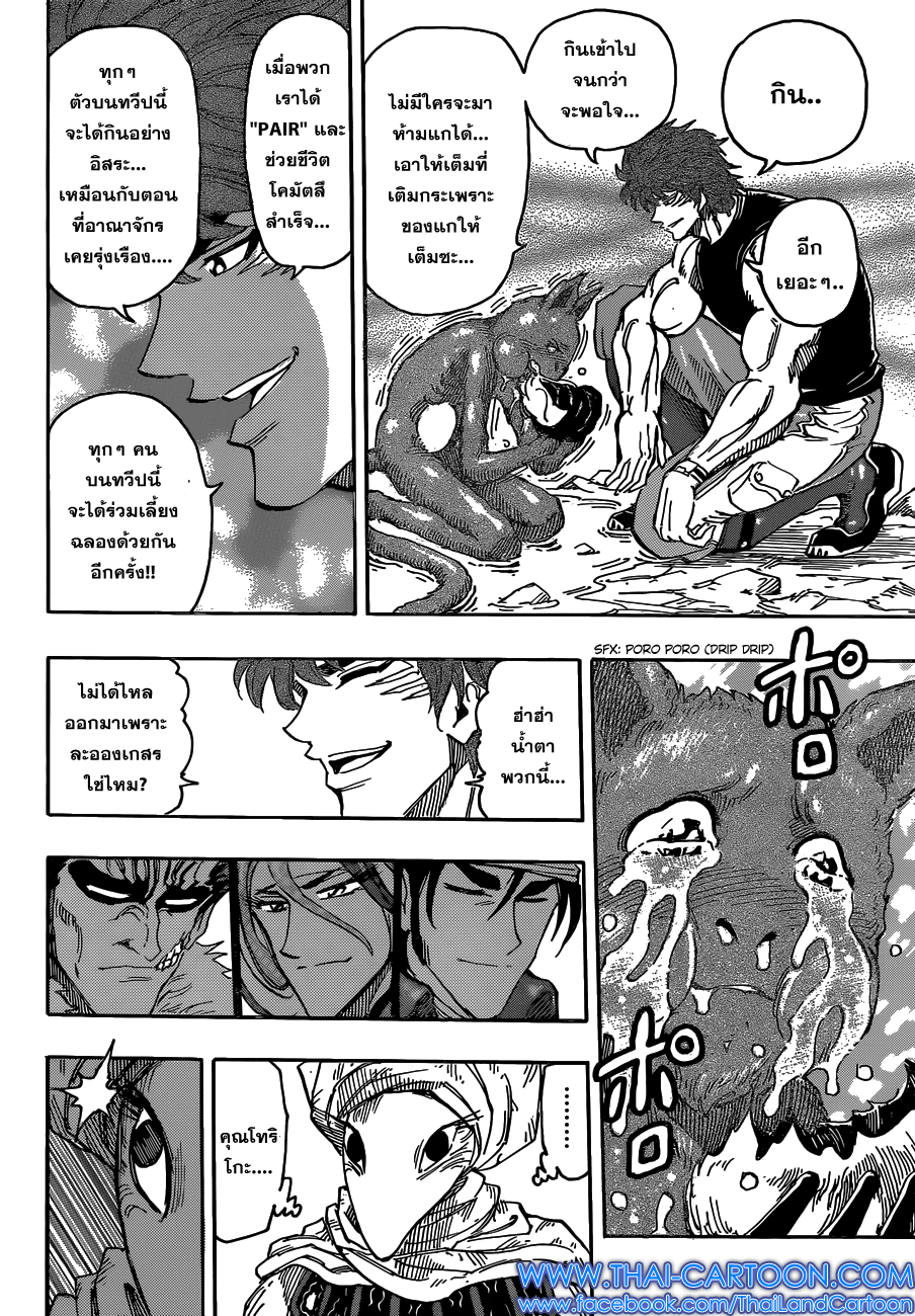 Toriko 299 : ลุกฮือต้านจอมเผด็จการ ! Toriko299_017_thaimangadee