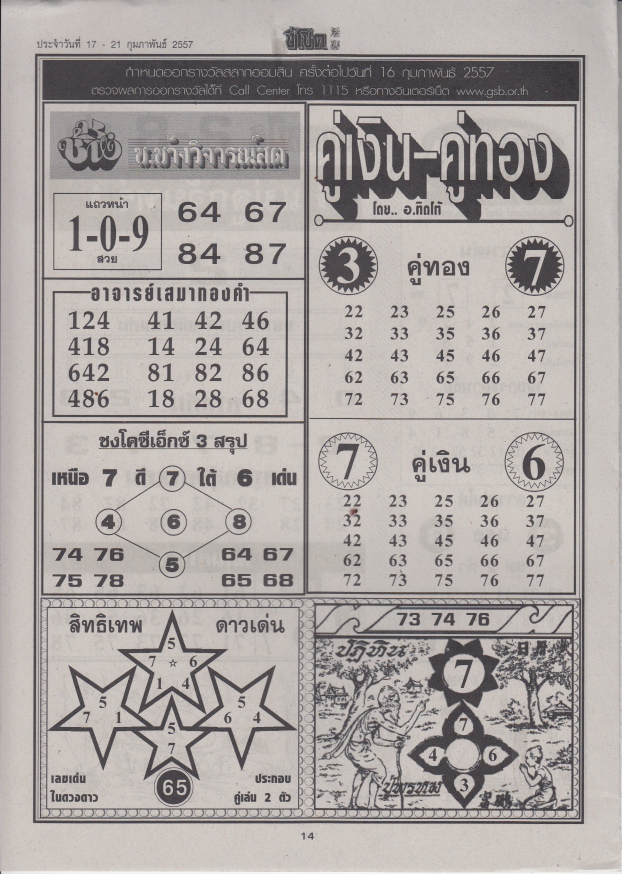 16-02-2014 1st,2end,3rd Paper Cheechoke14