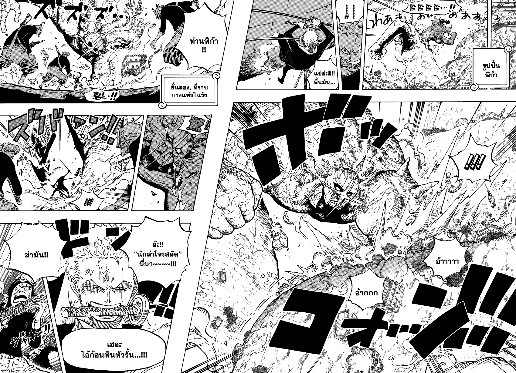 One Piece 770 : หอกของเอลบาฟ Y1004