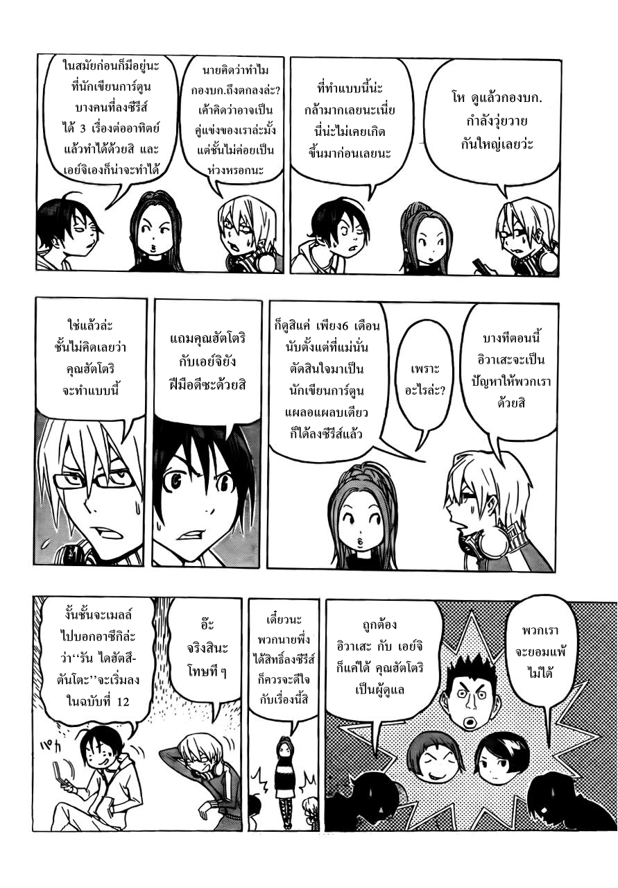 Bakuman วัยซนคนการ์ตูน CH 72 Scan_002