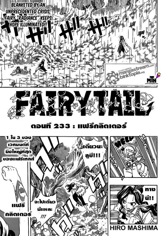 Fairy Tail 233 TH Ibm41