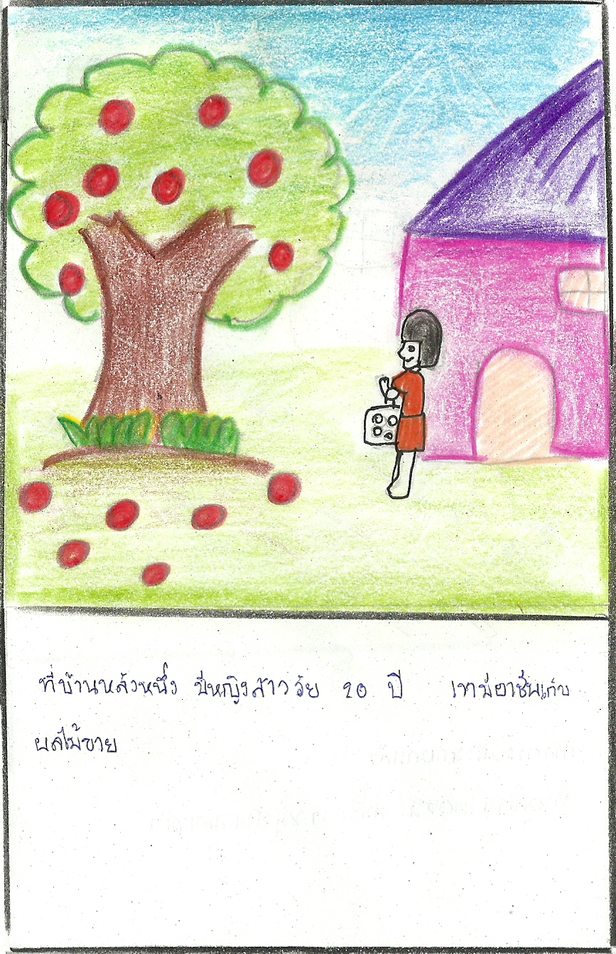 นิทานจำนวนจริง โดยญาสุมิล 0scan0003