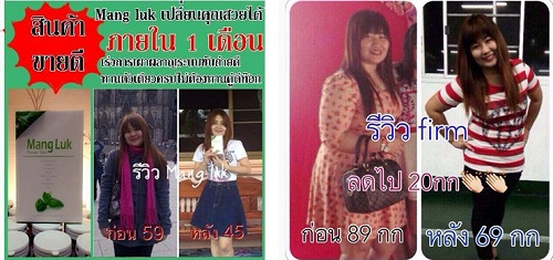 3 เทคนิคการลดน้ำหนักด้วย  mangluk( แมงลัก ) Firmmangluk12162