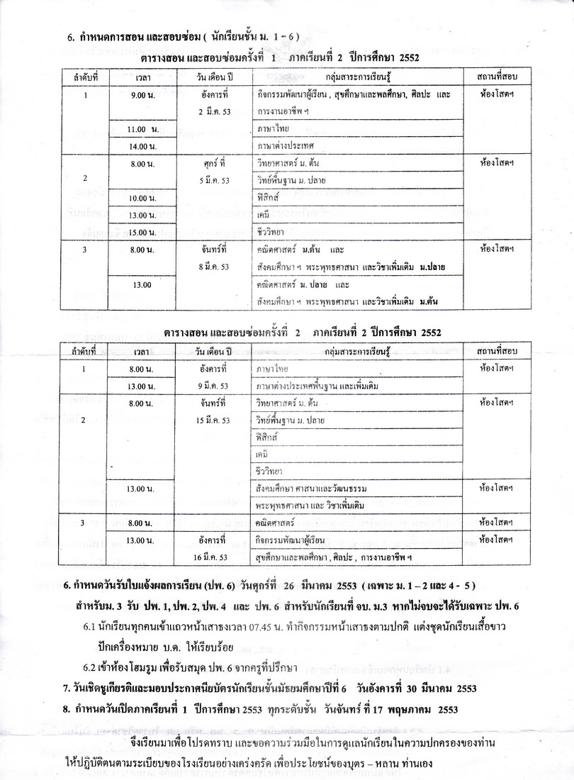 กำหนดการสอบปลายภาค2 1img_0002