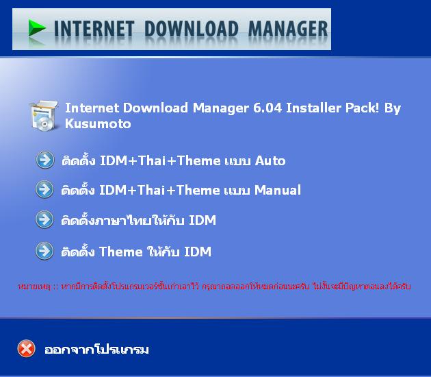 [UPDATE] IDM 6.04 Full Pack ไม่ต้อง Crack หรือ Patch Vpic2