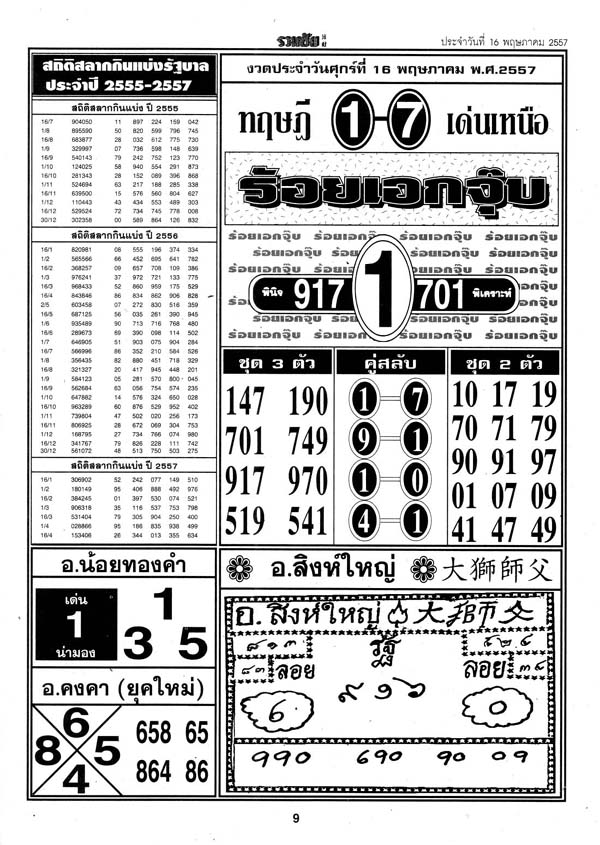 16-05-2014 1st,2end,3rd Paper - Page 2 Ruamchai-9