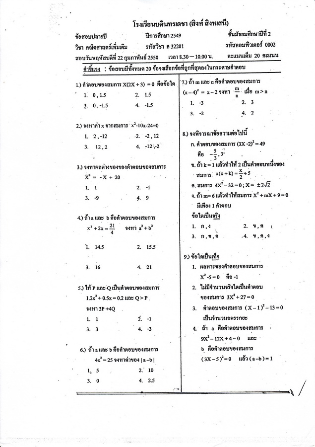 ขอข้อสอบปลายภาค2ค่ะ(มีข้อสอบในนี้ค่ะ) 3_1copy