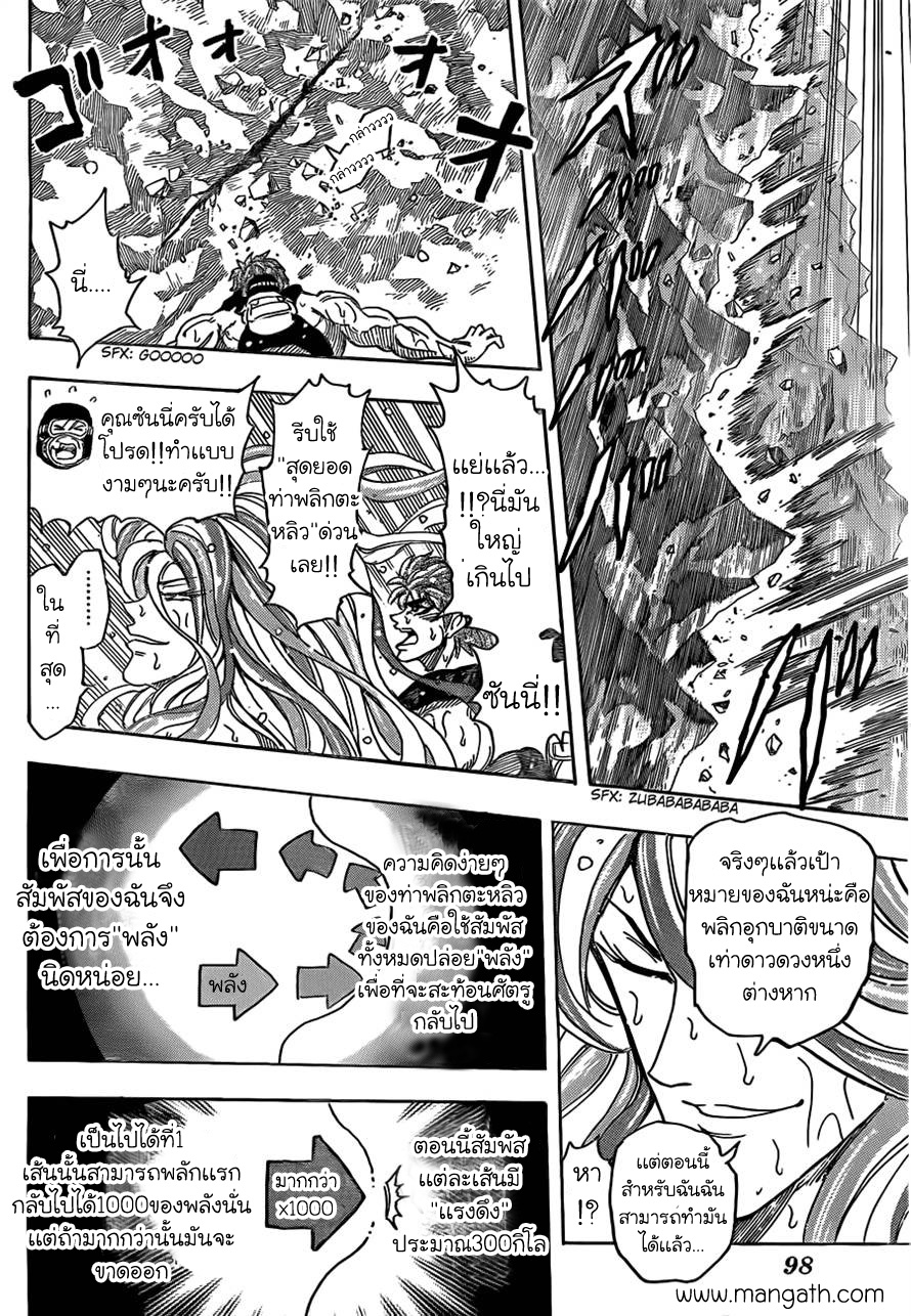 Toriko 153 [TH] หมัดตะปูคู่ Lok10