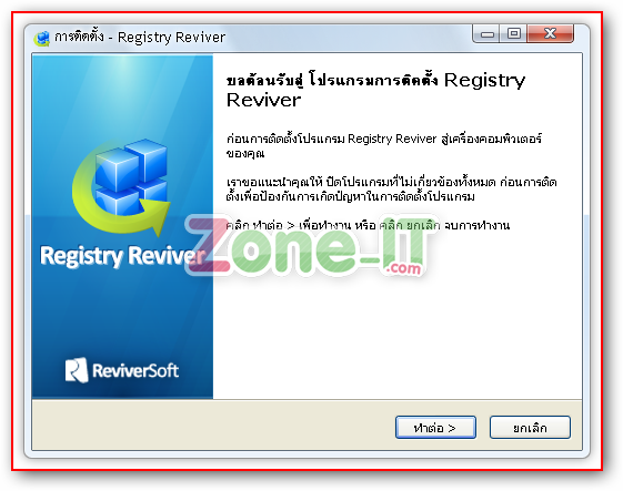 Registry Reviver 2011 v2.1.648.9703 Full(เมนูไทย)*สุดยอดโปรแกรม RegistryCleaner* Sshot-14