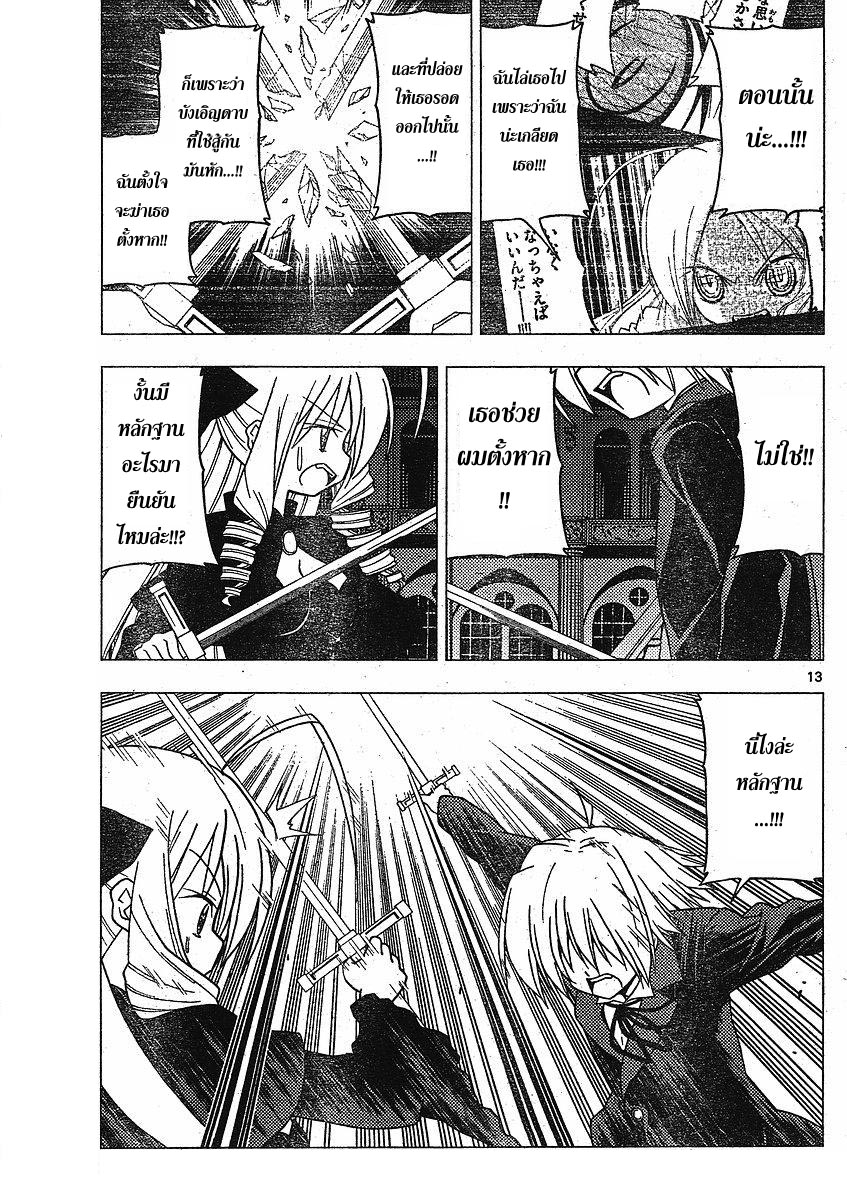 Hayate no Gotoku! 255 [Thai] 2za13