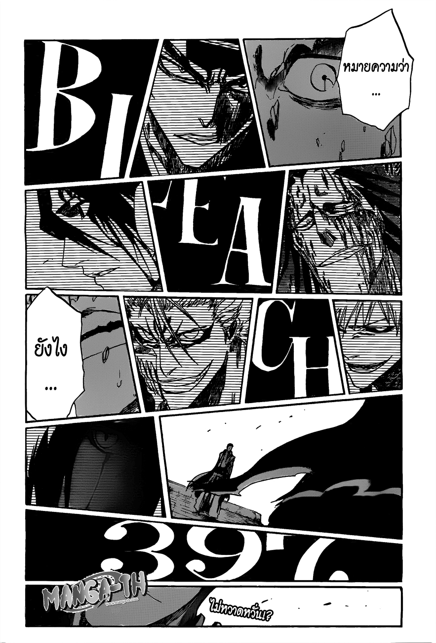 Bleach spoiler 397 [Edge of the Silence] คลีนสปอยเเล้ว!! 20602