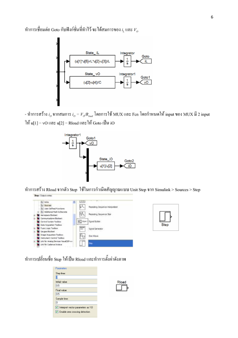 พะเยา 1/2554 Group III_partII Matlabbuckconverter11-6